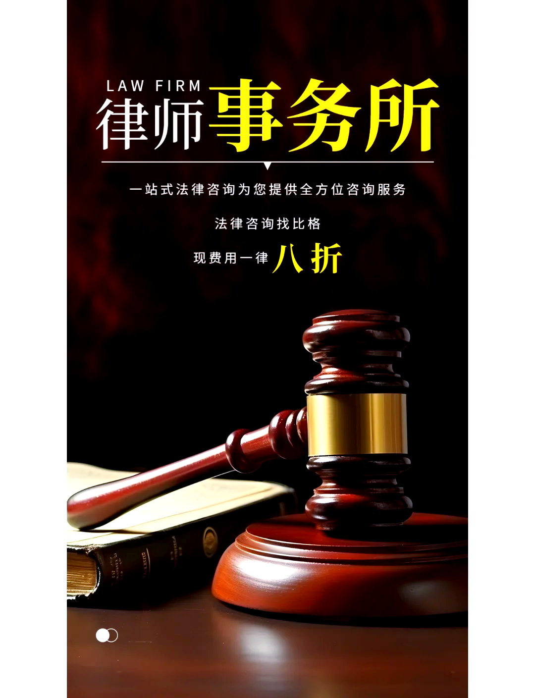 法律咨询 为何重要以及如何有效获取