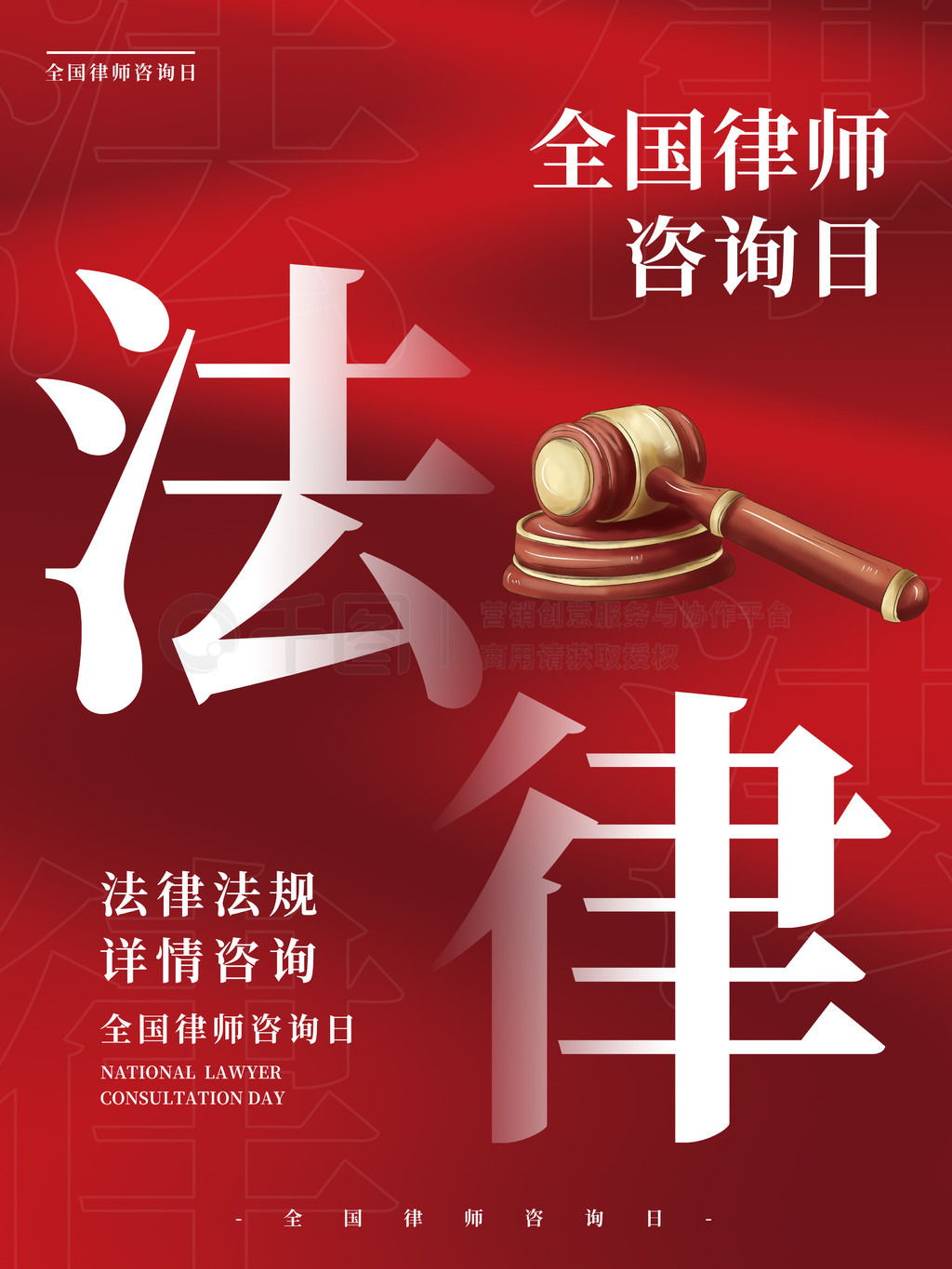 法律在身边，咨询伴你行