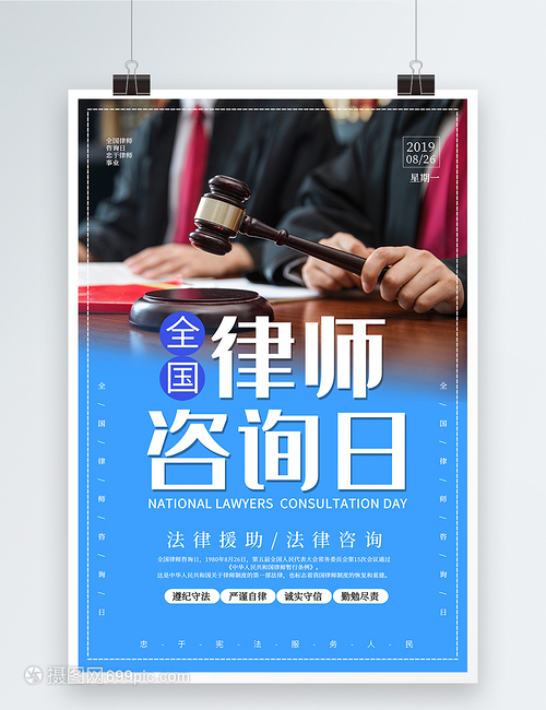 全国律师咨询日 法律咨询，权益保障